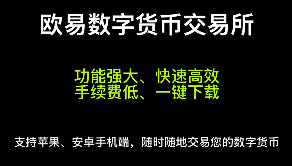 欧亿易交易所安卓下载原版